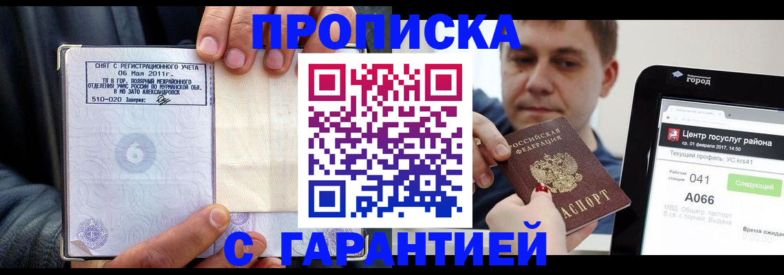 где прописаться в Усть-Лабинске