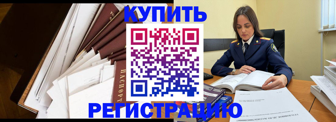прописка регистрация в Усть-Лабинске