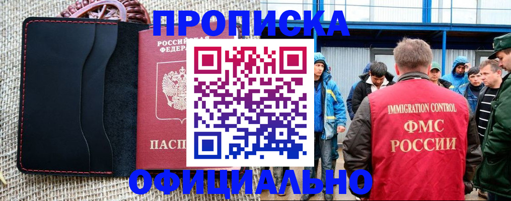 прописка штамп в Усть-Лабинске