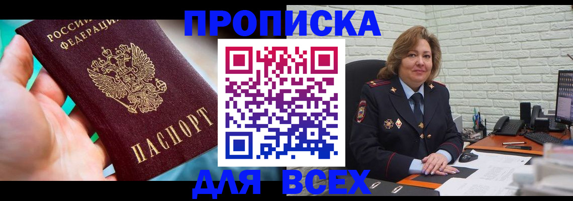 прописка в квартире в Усть-Лабинске